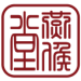 YanHouTang_calligraphy-Logo-128T